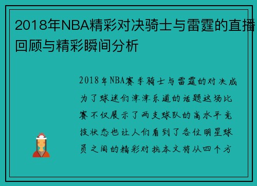 2018年NBA精彩对决骑士与雷霆的直播回顾与精彩瞬间分析