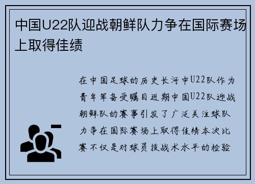 中国U22队迎战朝鲜队力争在国际赛场上取得佳绩