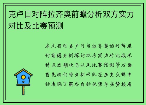 克卢日对阵拉齐奥前瞻分析双方实力对比及比赛预测